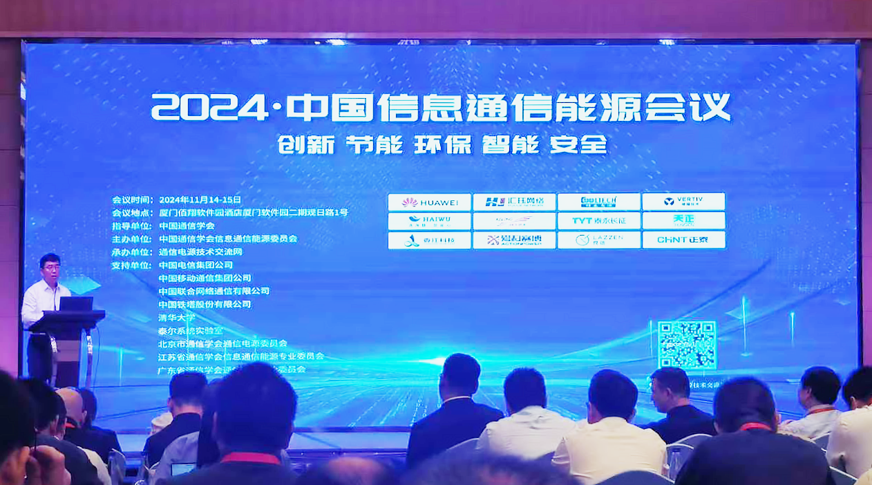 完美真人方案闪耀2024中国通信能源大会