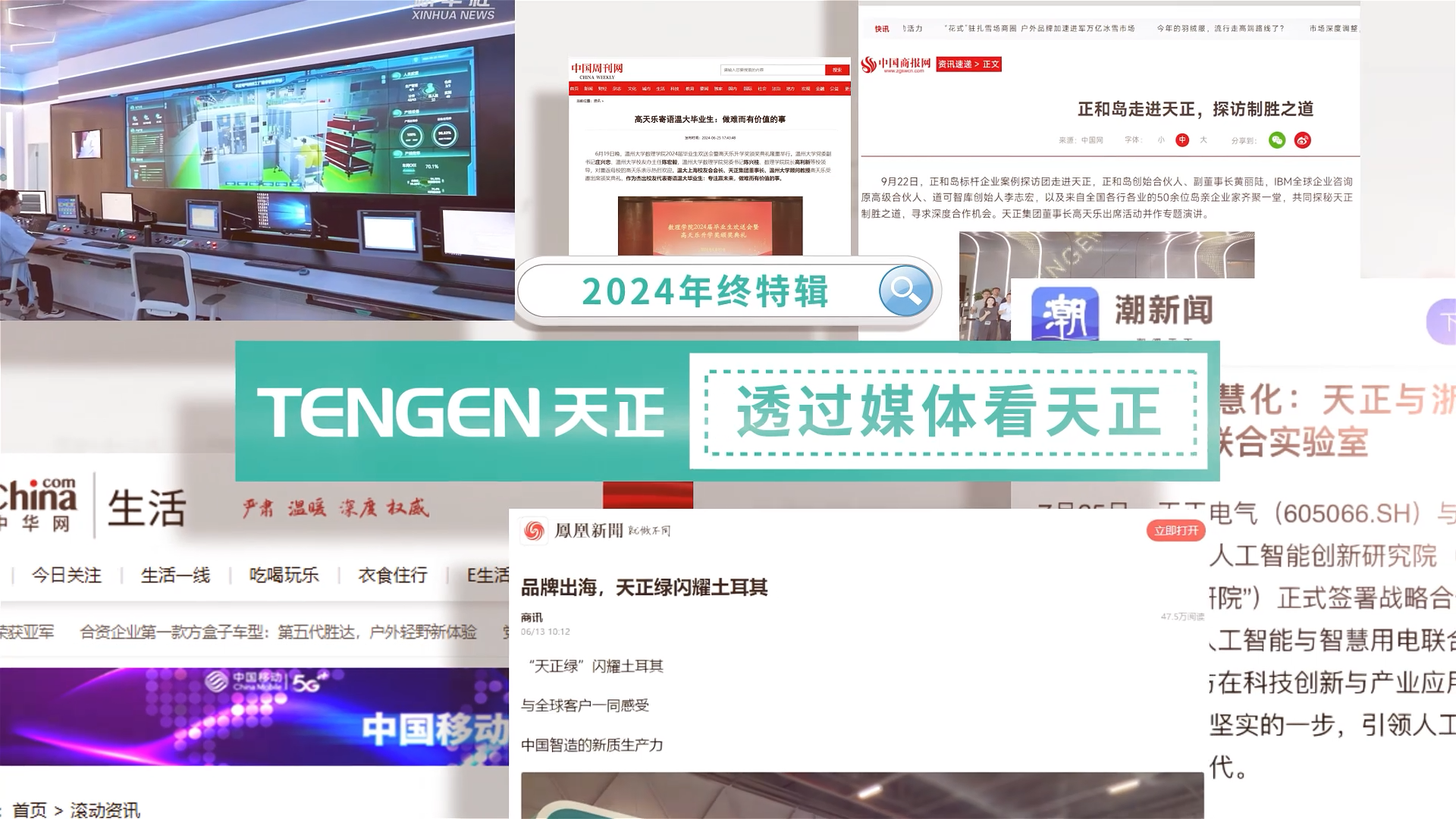 【年终特辑】2024，透过媒体看完美真人