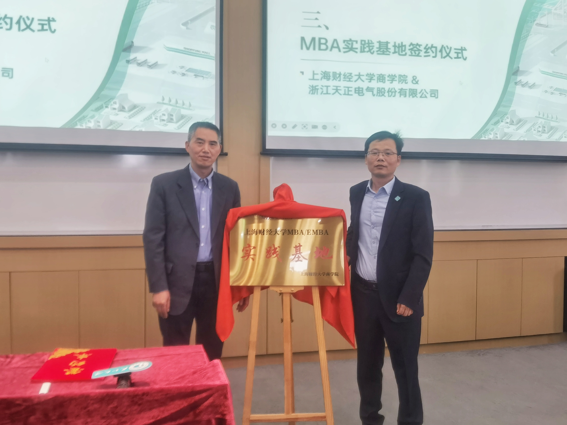 校企合作丨完美真人&上财商学院MBA实践基地揭牌