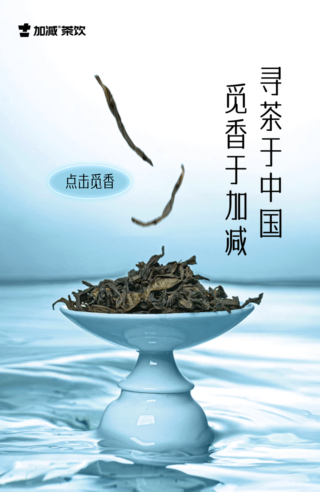 茶出中国，香在完美真人